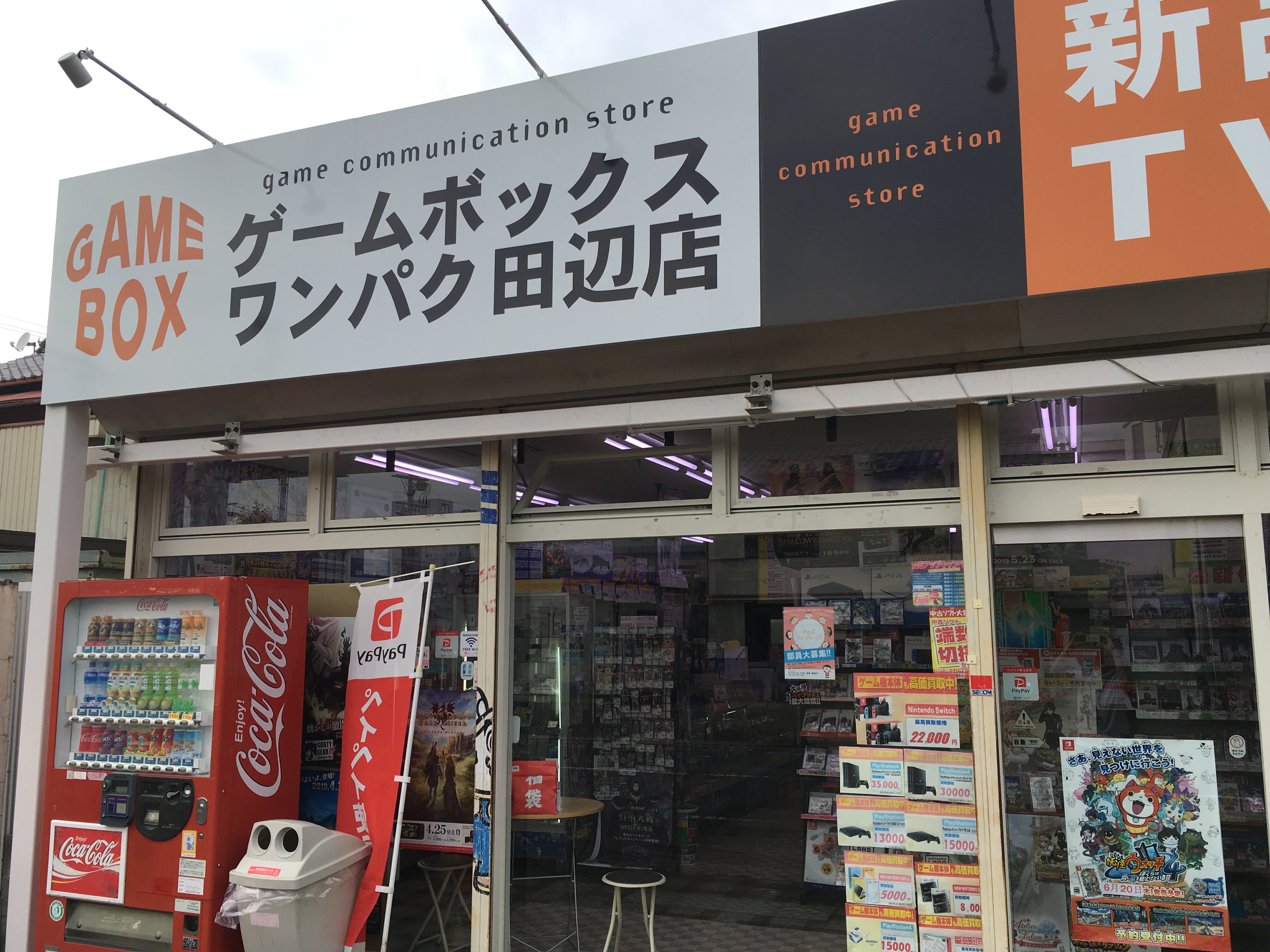 Game Boxワンパク田辺店 スポーツ カルチャーは和歌山県田辺市のplaisir プレジール へ